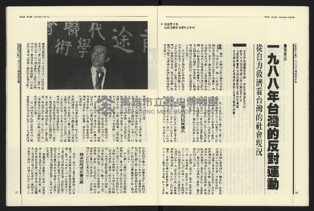 《民進報周刊NO.15》藏品圖，第9張