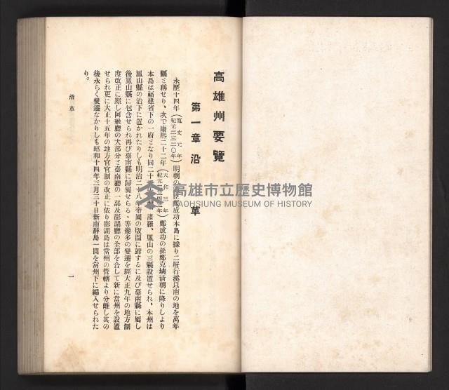 《高雄州要覽》藏品圖，第9張