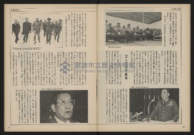 《自由時代週刊NO.167》藏品圖，第9張