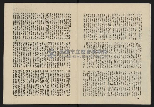 《黃河雜誌第二卷第三期》藏品圖，第9張