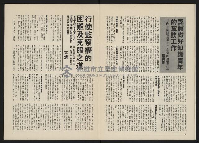 《政治家半月刊NO.4》藏品圖，第9張