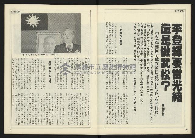 《新聞時代週刊NO.210》藏品圖，第9張