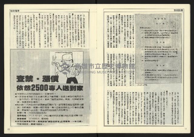 《民主時代週刊NO.118》藏品圖，第9張