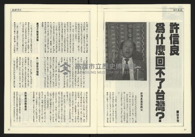 《發揚時代週刊NO.195》藏品圖，第9張