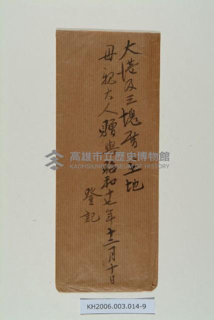 陳啟清甲類更正登記申請書藏品圖，第17張