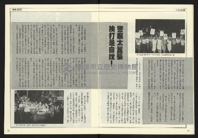 《民主時代週刊NO.197》藏品圖，第9張