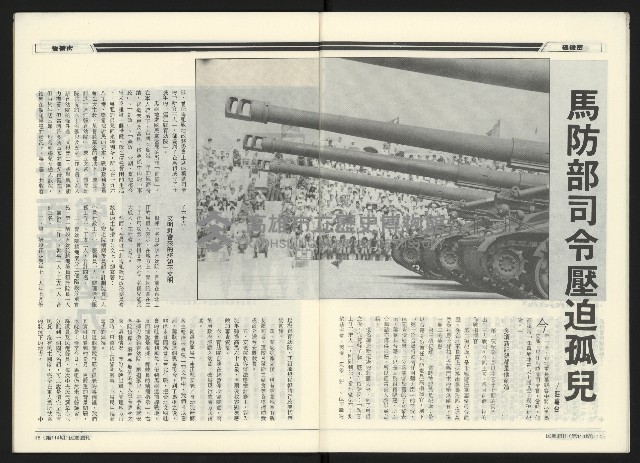 《民進周刊NO.114》藏品圖，第9張
