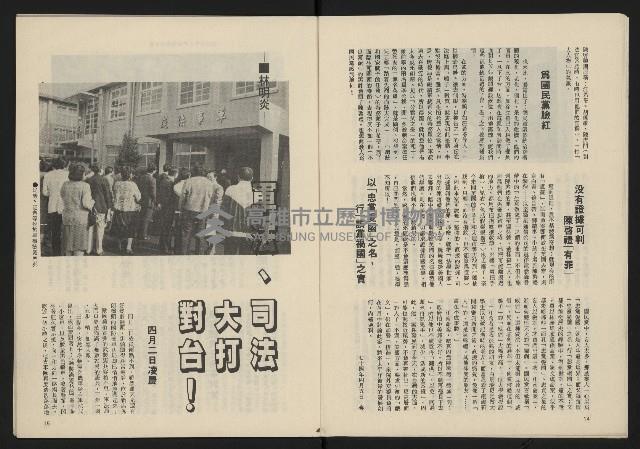 《民主政治週刊NO.24》藏品圖，第9張