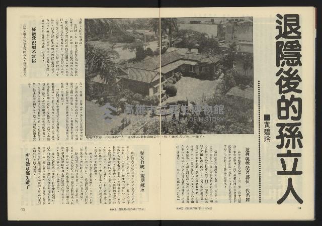 《新潮流週刊NO.6》藏品圖，第9張