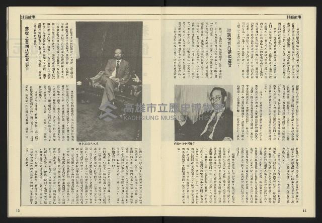 《民主天地週刊NO.34》藏品圖，第9張