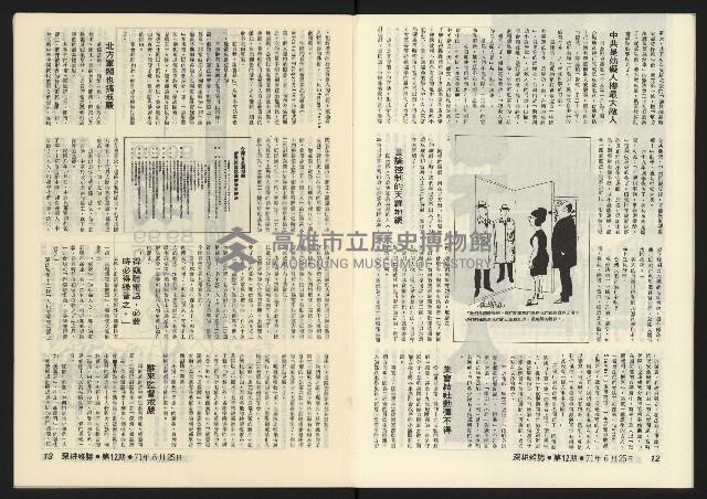 《深耕半月刊NO.12》藏品圖，第9張