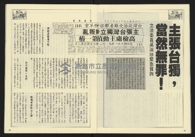 《先鋒時代週刊NO.191》藏品圖，第9張