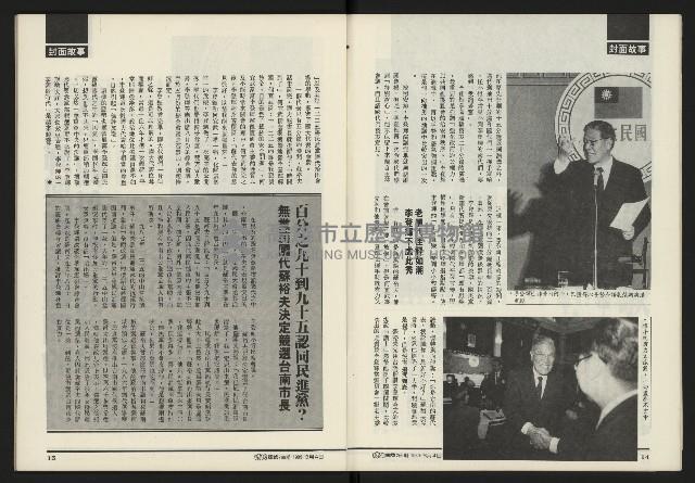 《鄉土時代週刊NO.266》藏品圖，第9張