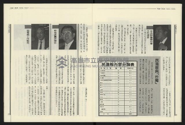 《民進報周刊NO.34》藏品圖，第9張