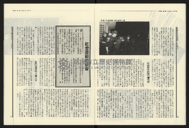 《民進報周刊NO.13》藏品圖，第9張