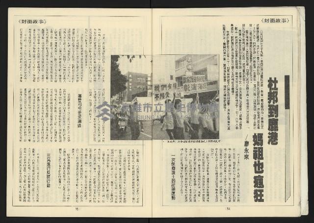 《自由台灣週刊NO.4》藏品圖，第9張
