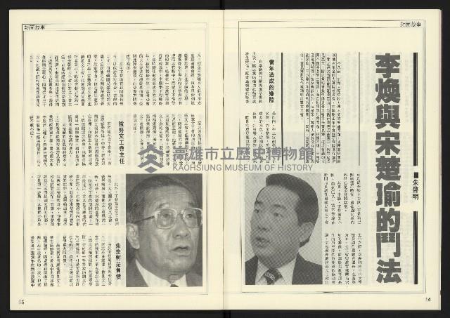 《人權時代週刊NO.205》藏品圖，第9張