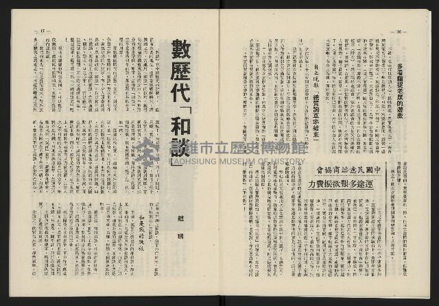 《日月明月刊第二期》藏品圖，第9張