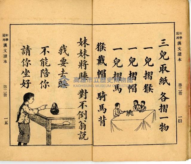 《初學必需 漢文讀本 第二冊》藏品圖，第11張