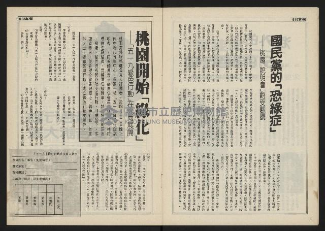 《民主時代週刊NO.116》藏品圖，第9張