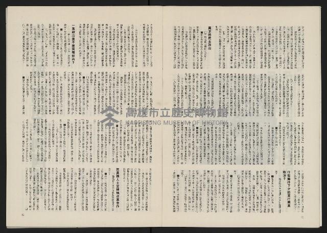 《政治家半月刊NO.12》藏品圖，第9張