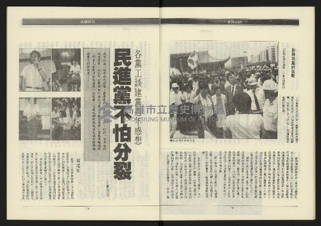 《民進年代週刊第14期》藏品圖，第9張