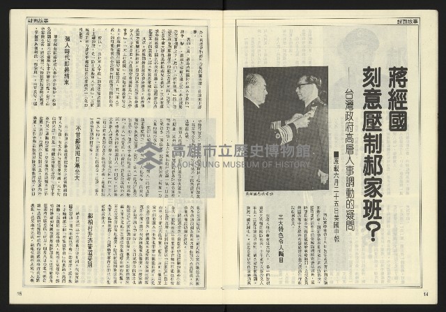 《民主時代週刊NO.126》藏品圖，第9張