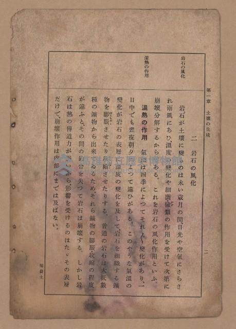 《補習學校農業教科書土壤肥料篇》藏品圖，第9張