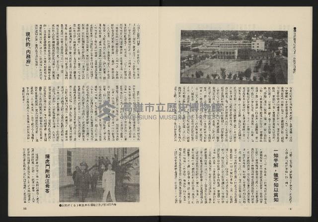 《民主政治週刊NO.15》藏品圖，第9張