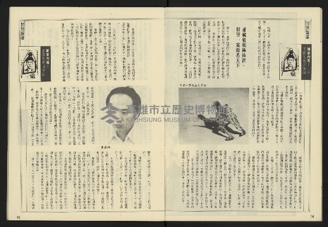 《民主天地週刊NO.32》藏品圖，第9張