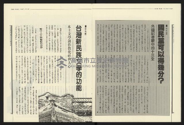 《民進報周刊NO.18》藏品圖，第9張
