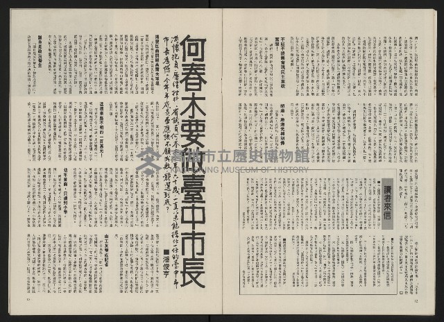 《政治家半月刊NO.7》藏品圖，第9張