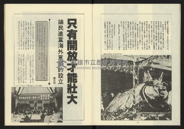 《新台灣半月刊NO.23》藏品圖，第9張