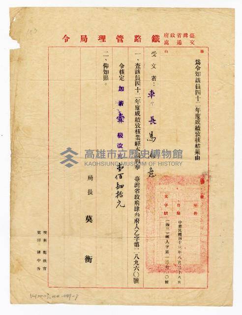 登錄號:KH2003.010.0007藏品圖，第9張