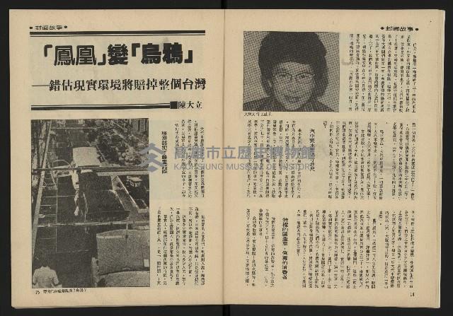 《雷聲週刊第25期》藏品圖，第9張