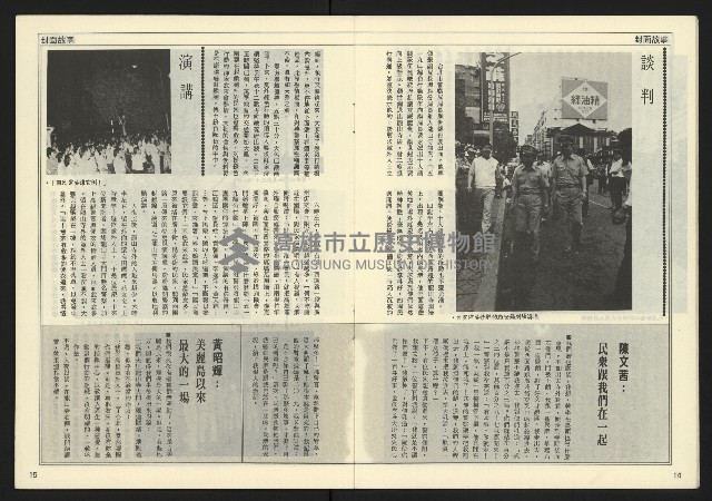 《民主時代週刊NO.121》藏品圖，第9張