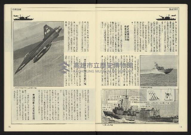 《自由時代週刊NO.185》藏品圖，第9張