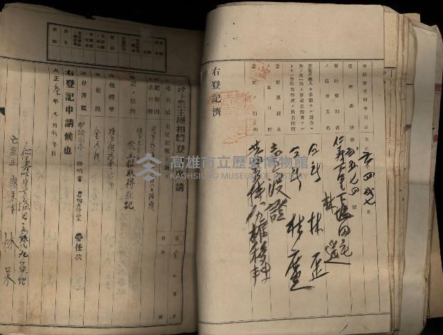 臺灣省土地關係人繳驗憑證申報書、賣渡證、業主權保存登記申請書、業主權相續登記申請、業主權賣買登記申請藏品圖，第9張