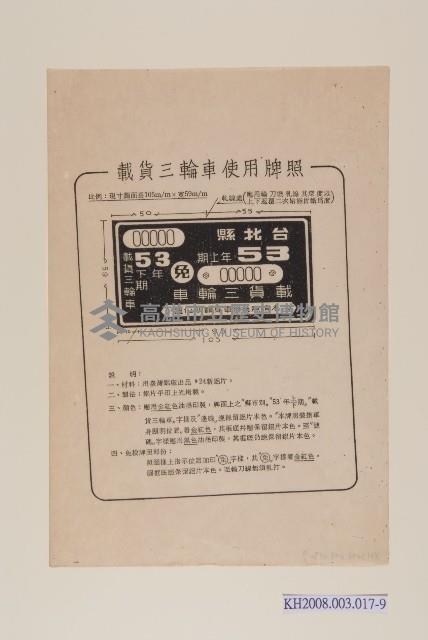 使用車輛牌照範本藏品圖，第9張