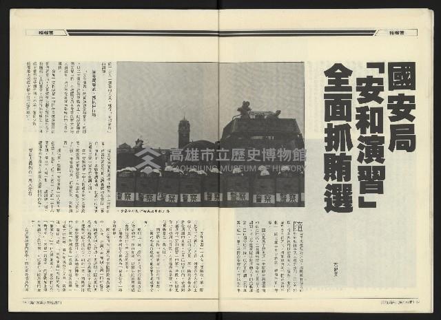 《民進周刊NO.120》藏品圖，第9張