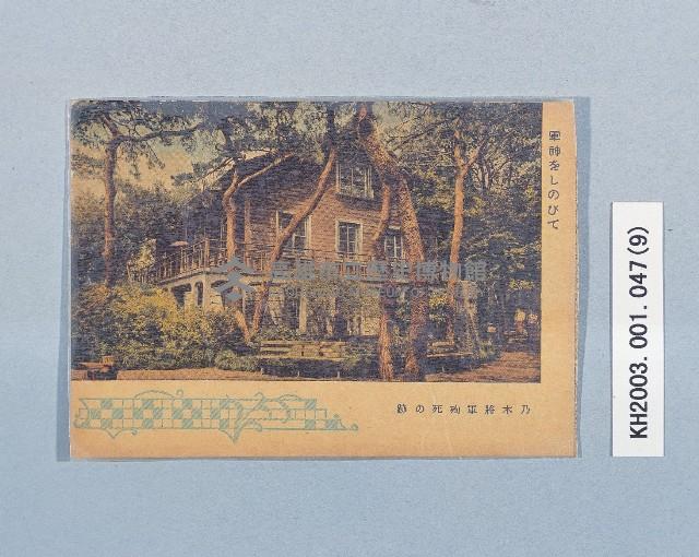 滿洲上悛事變紀念繪葉書及昭和三年大禮特別觀艦式紀念寫真藏品圖，第9張