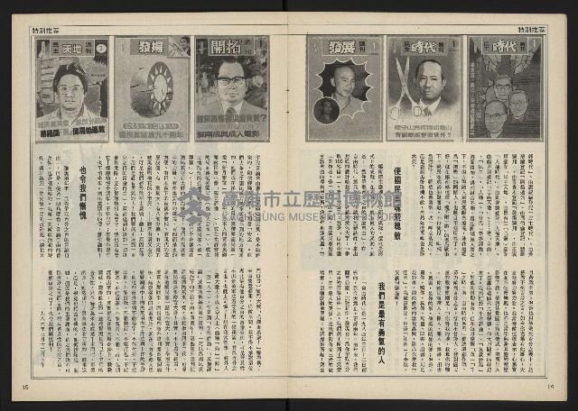 《民主時代週刊NO.111》藏品圖，第9張