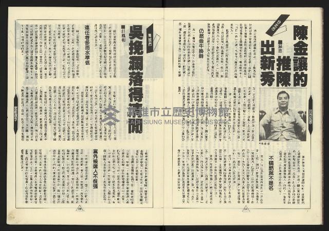 《新路線週刊NO.6》藏品圖，第9張