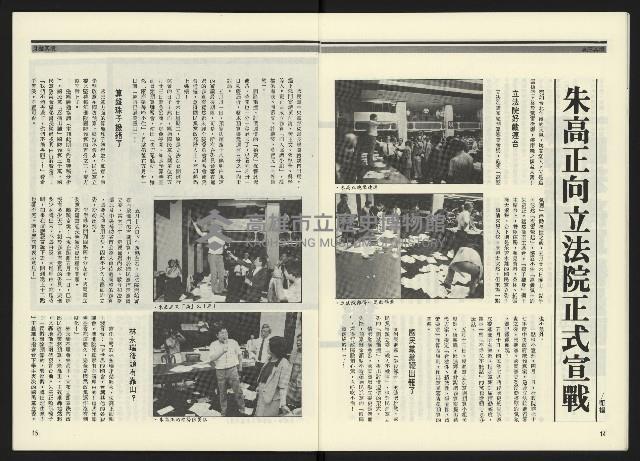 《民進周刊NO.15》藏品圖，第9張