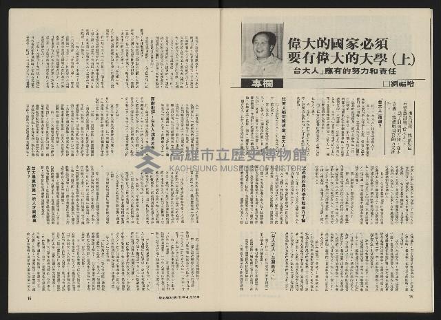 《政治家半月刊NO.27》藏品圖，第9張