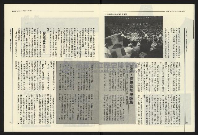 《民進報周刊NO.16》藏品圖，第9張