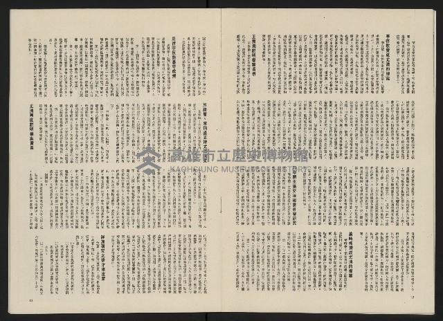 《政治家半月刊NO.5》藏品圖，第9張