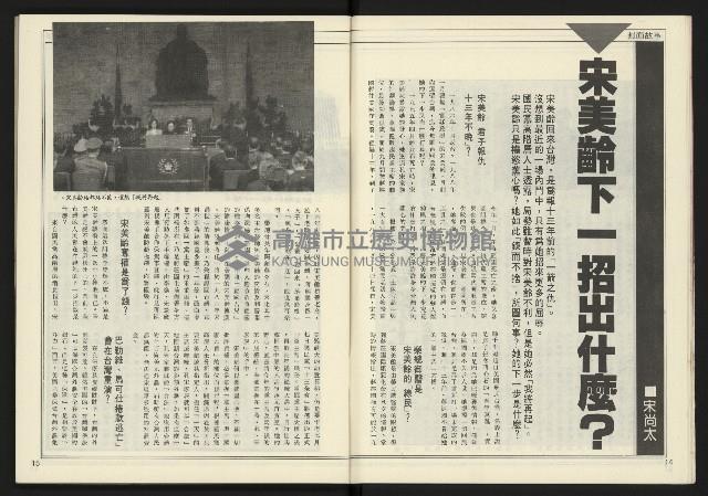 《新聞時代週刊NO.211、212》藏品圖，第9張