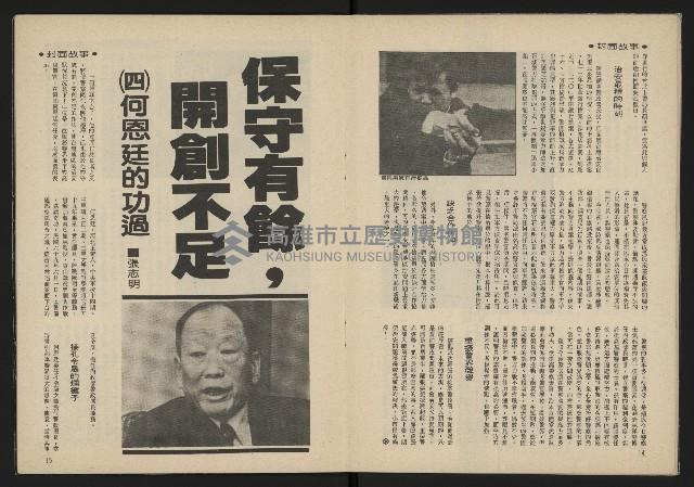 《雷聲週刊第15期》藏品圖，第9張