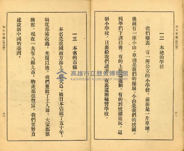 《初級小學適用 常識 第四冊》藏品圖，第11張